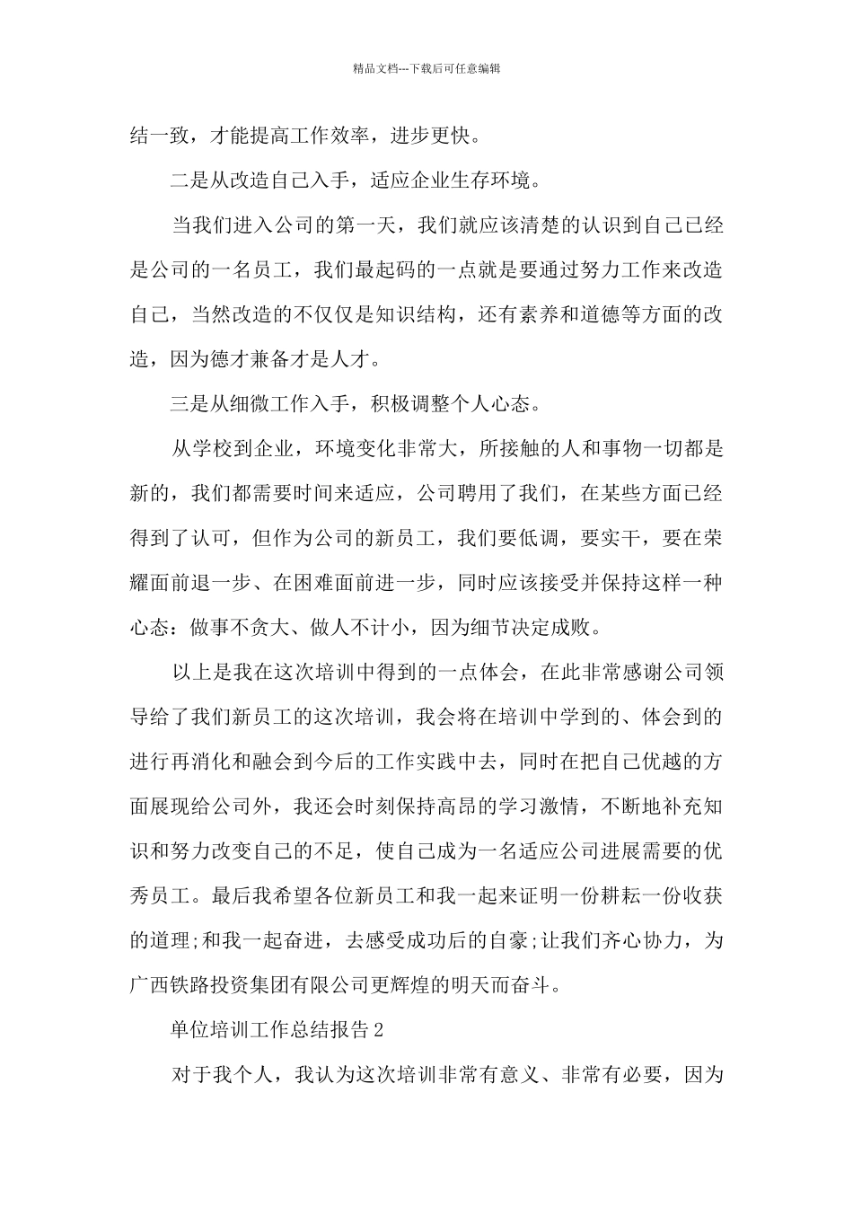 单位培训工作总结报告_第2页