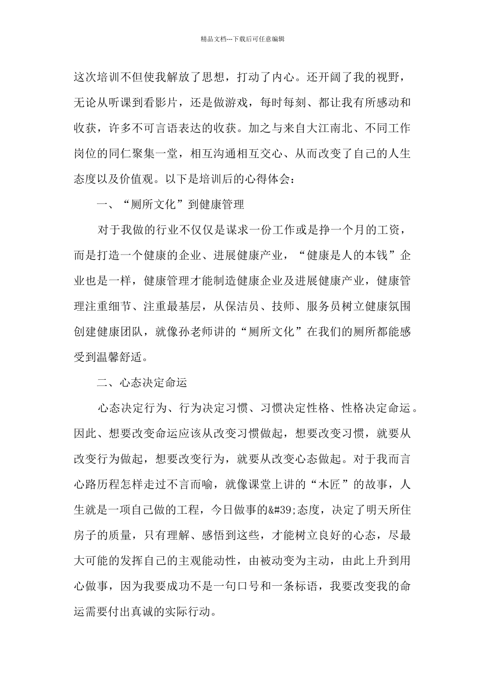 单位培训工作总结报告_第3页