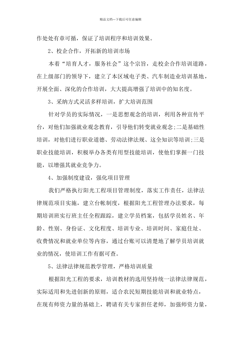 单位培训工作总结范文_第2页