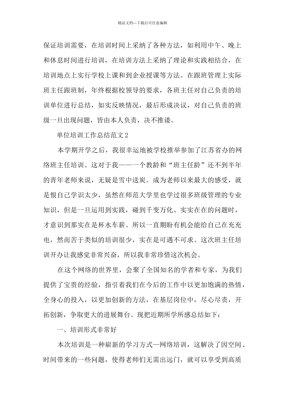 单位培训工作总结范文_第3页