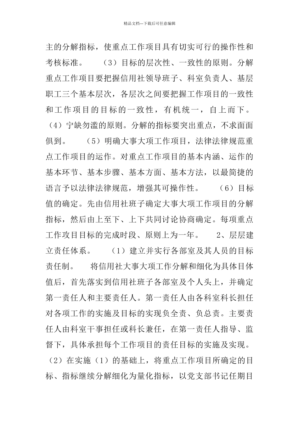 单位大事大项目标责任制度_第2页