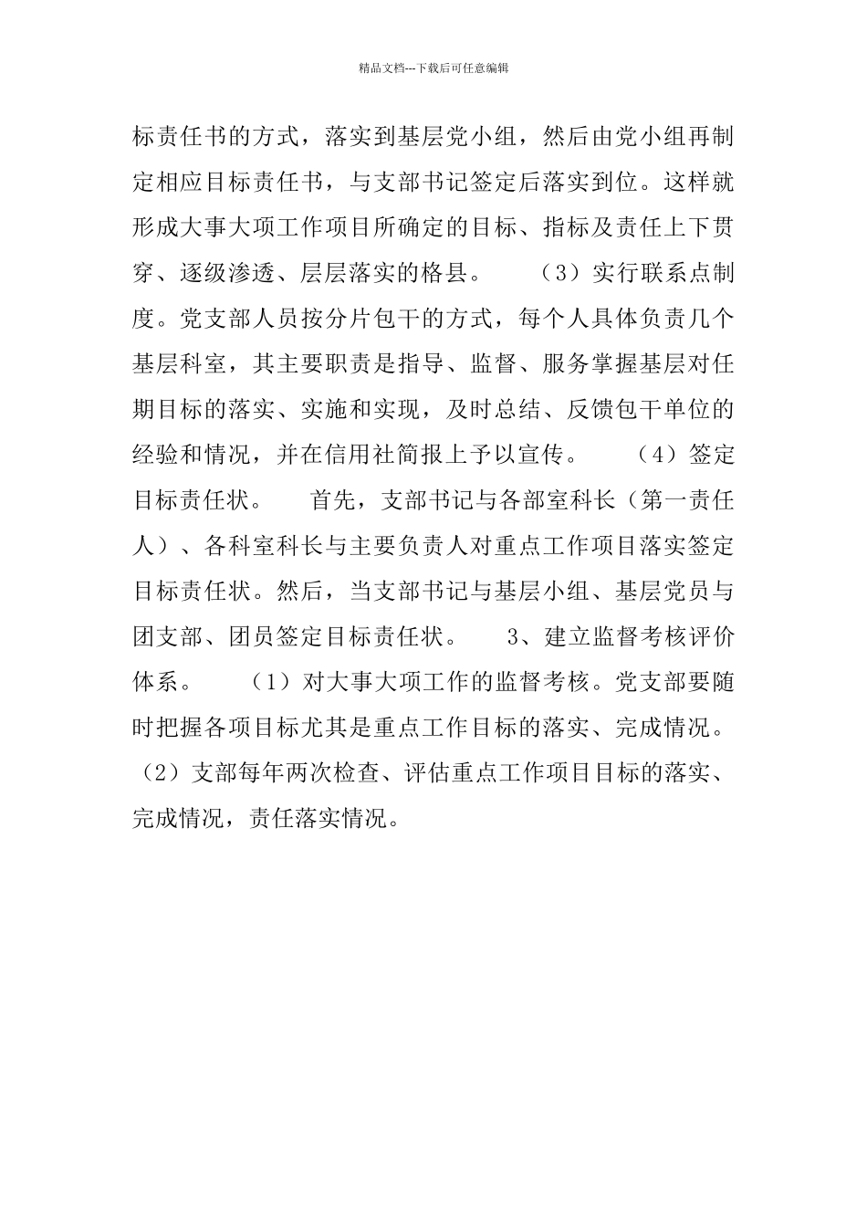 单位大事大项目标责任制度_第3页