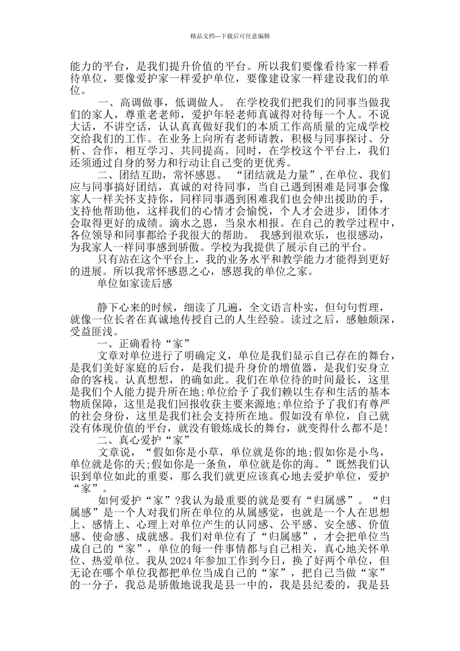 单位如家读后感_第2页