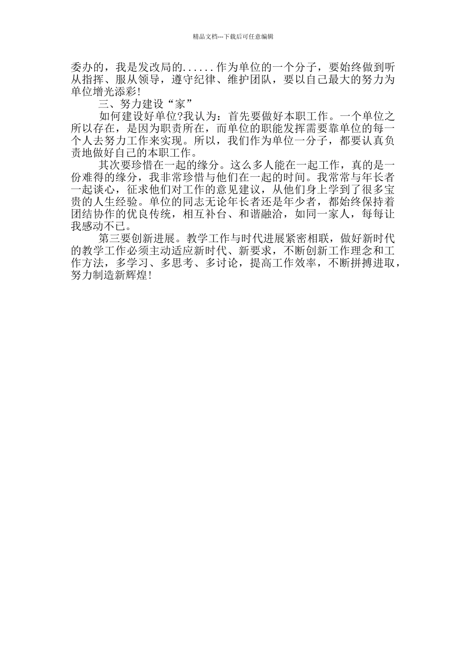 单位如家读后感_第3页