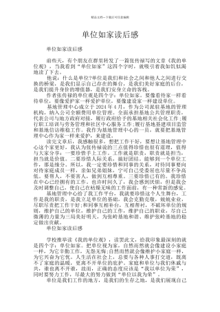 单位如家读后感