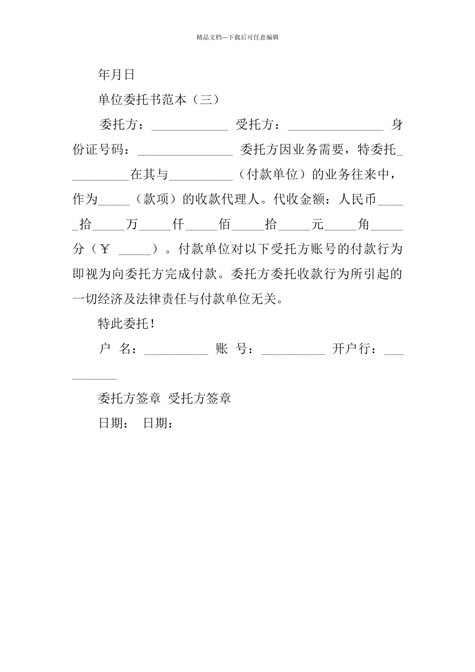 单位委托书范本_第3页