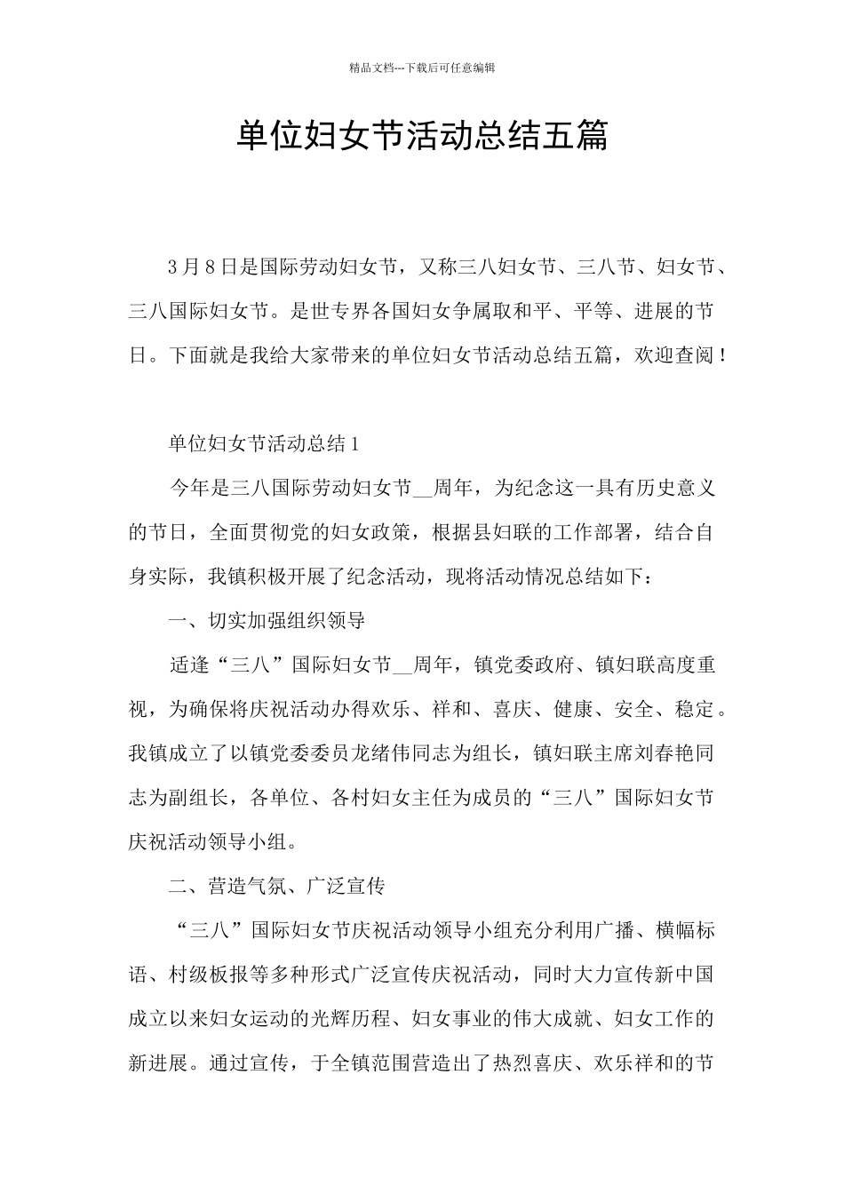 单位妇女节活动总结五篇_第1页