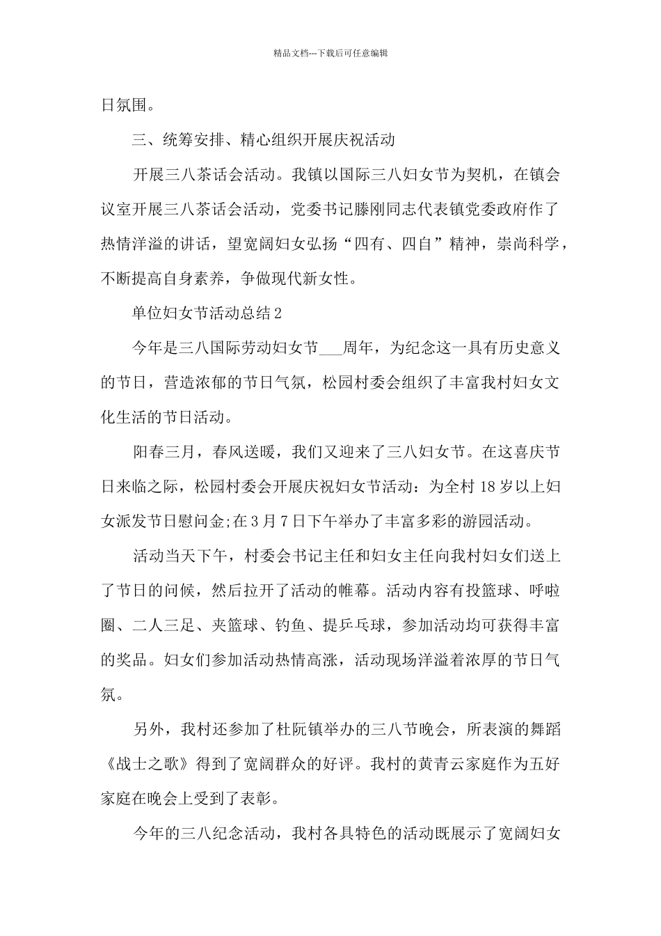 单位妇女节活动总结五篇_第2页