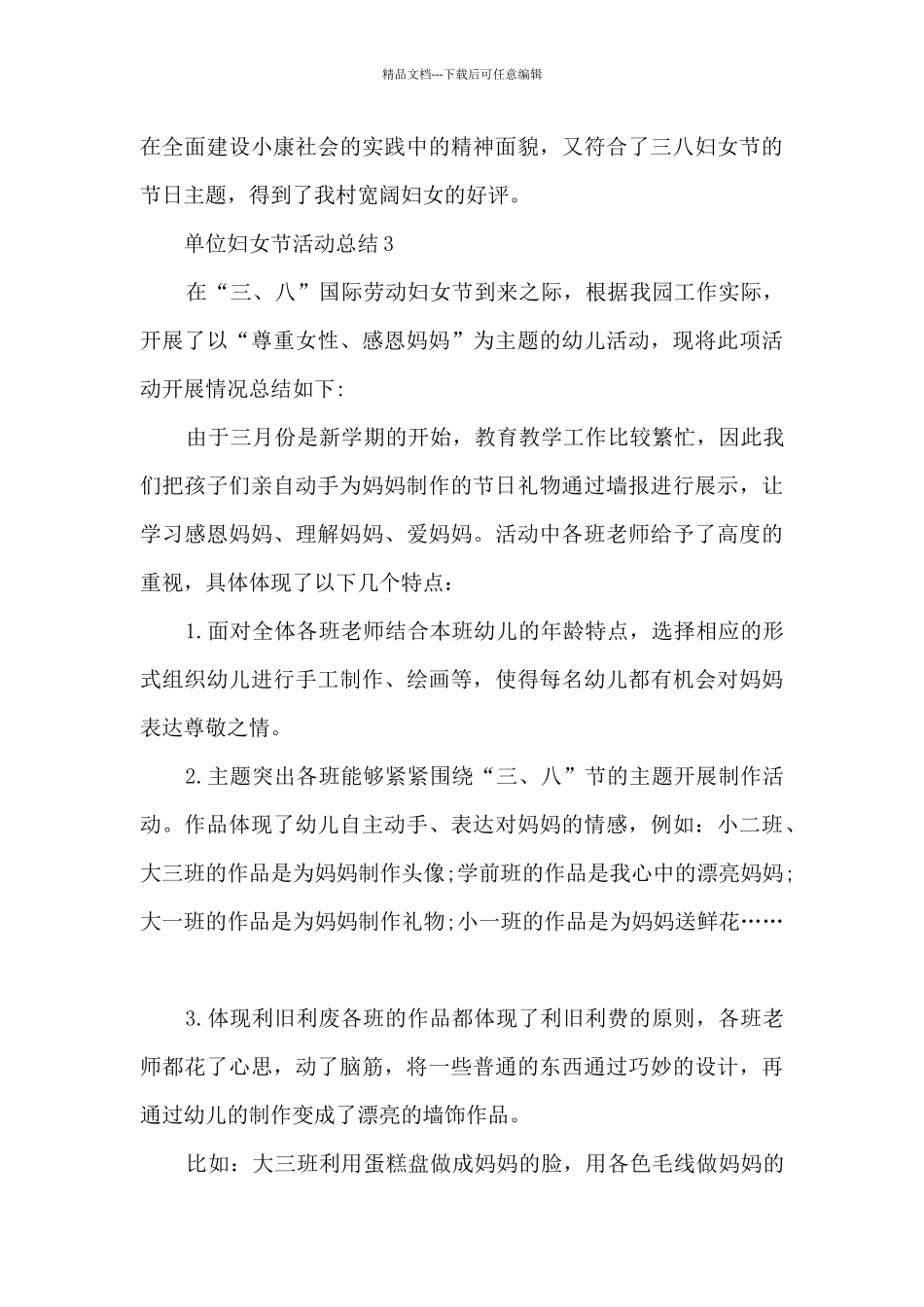 单位妇女节活动总结五篇_第3页