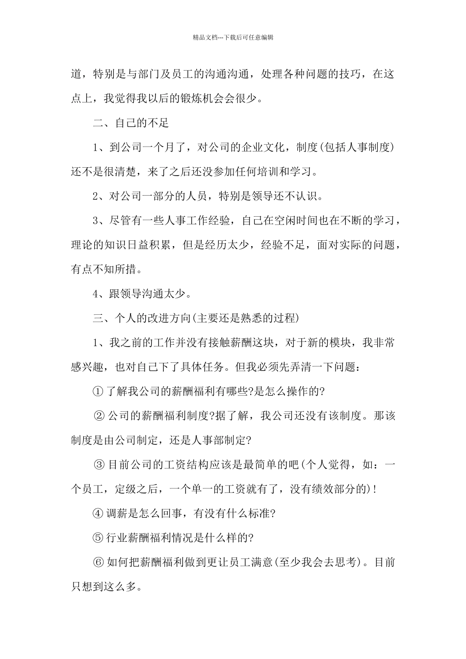 单位学习工作总结五篇_第2页