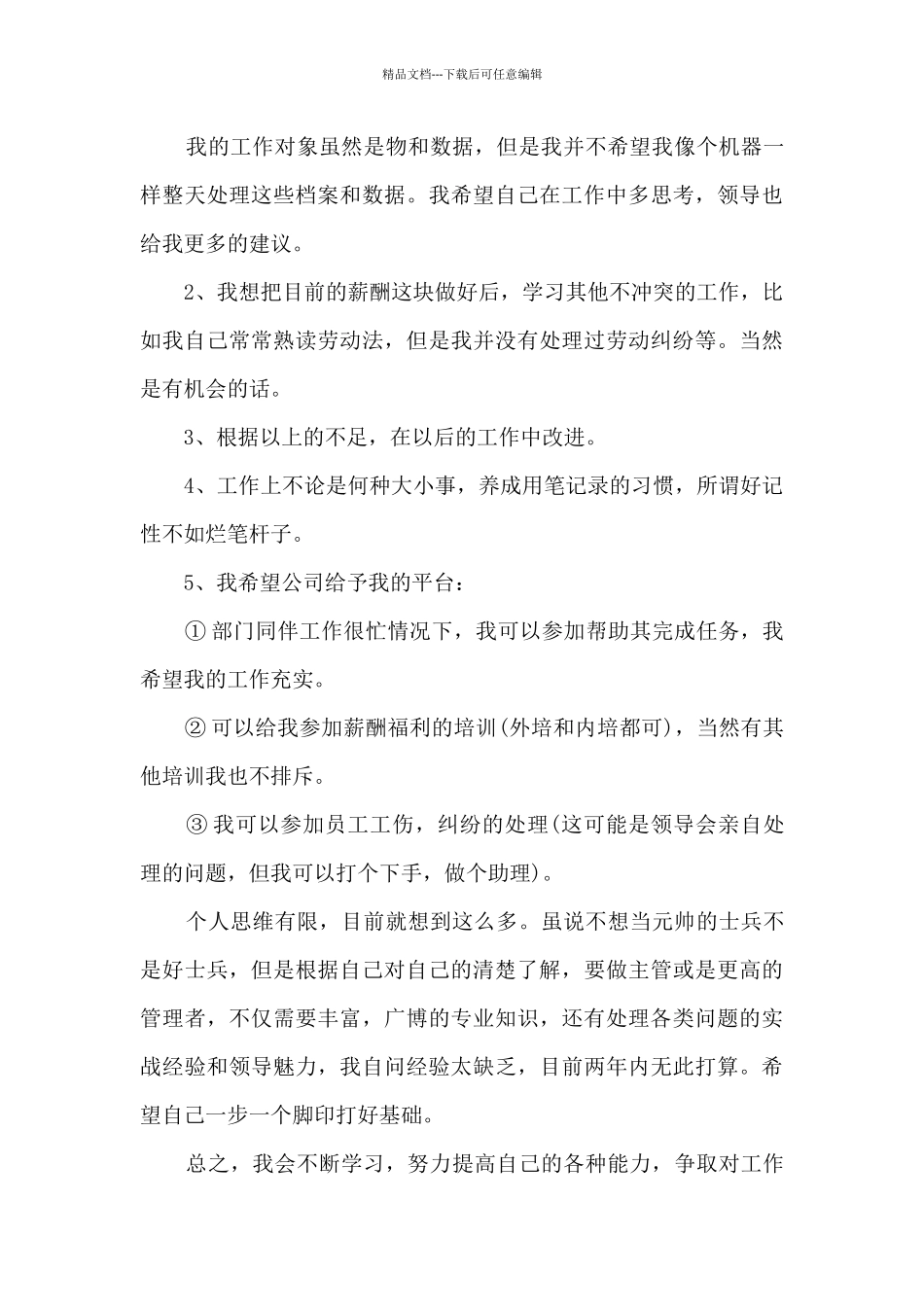 单位学习工作总结五篇_第3页