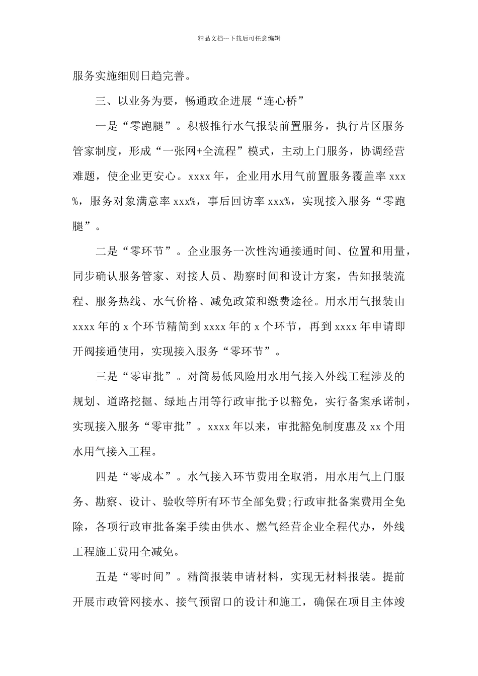 单位学习红色精神发言材料_第2页