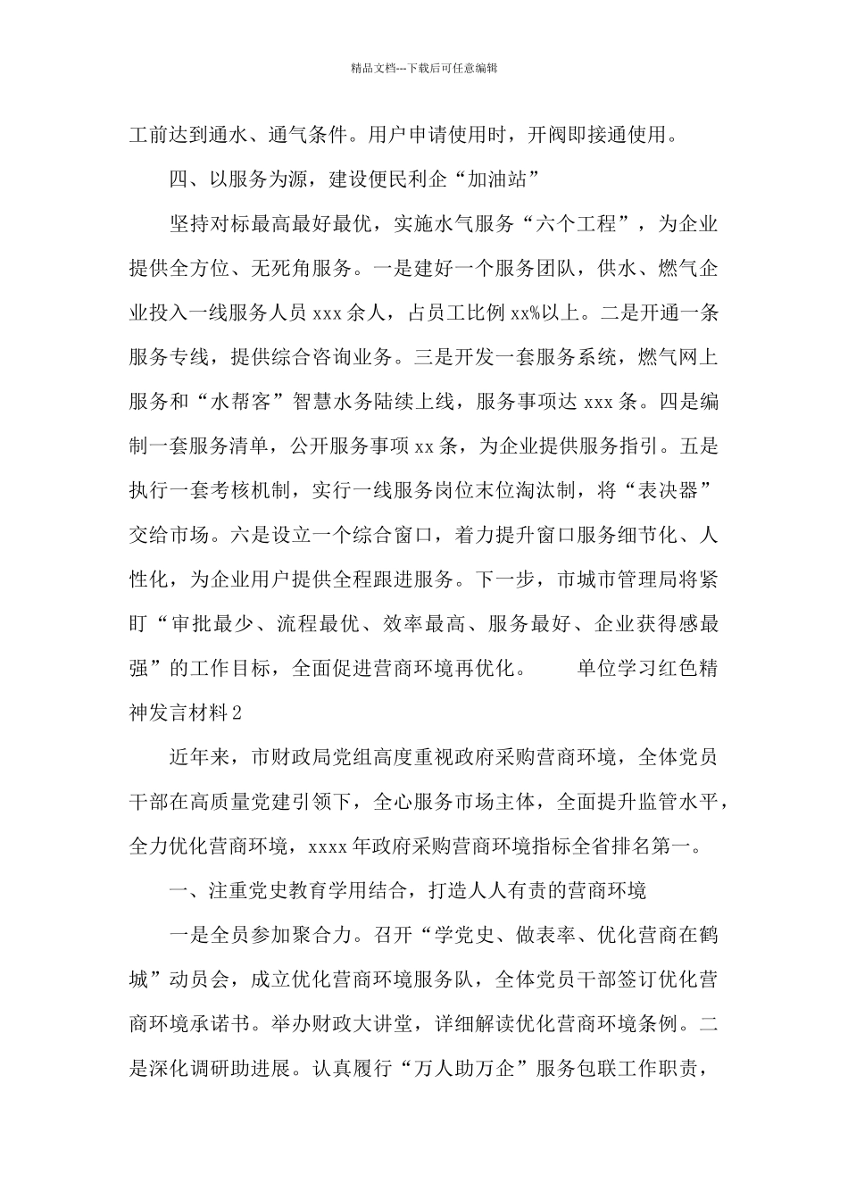 单位学习红色精神发言材料_第3页