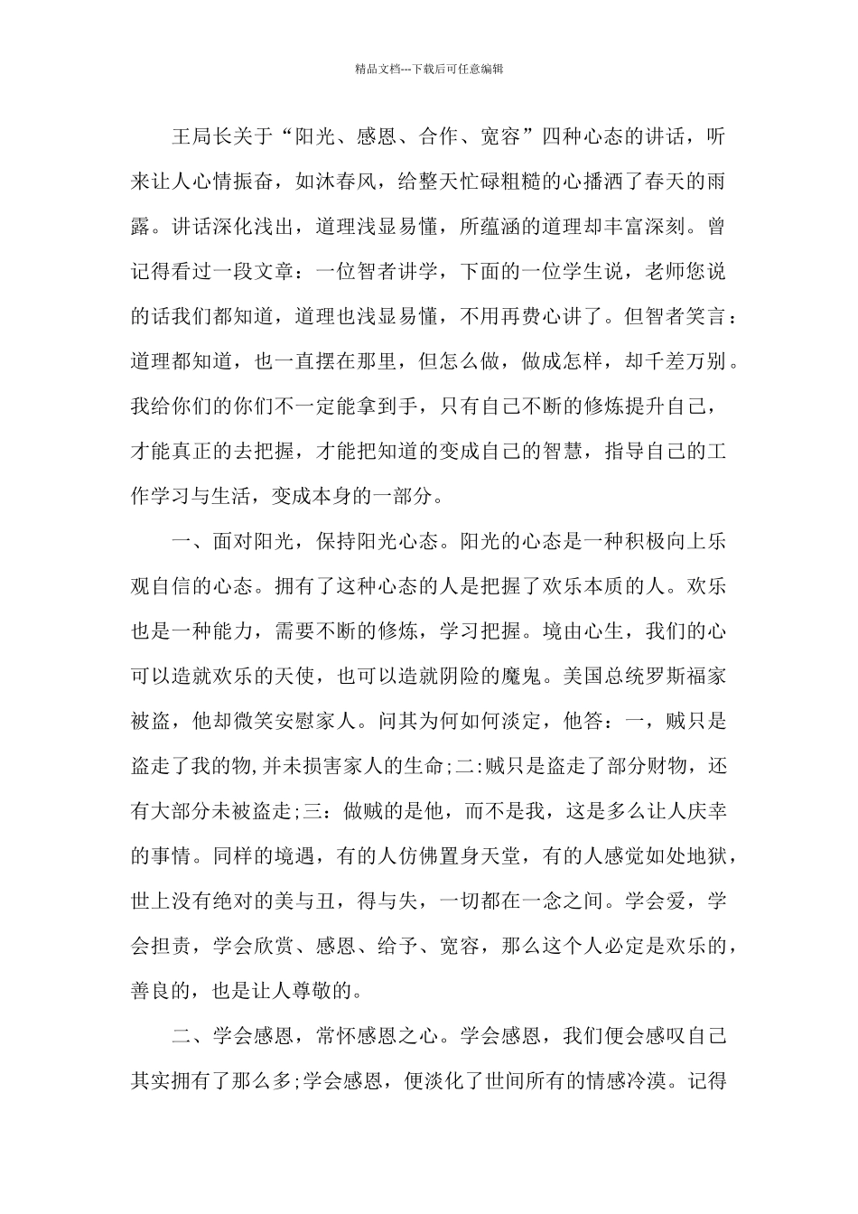 单位学习领导讲话心得体会5篇_第2页