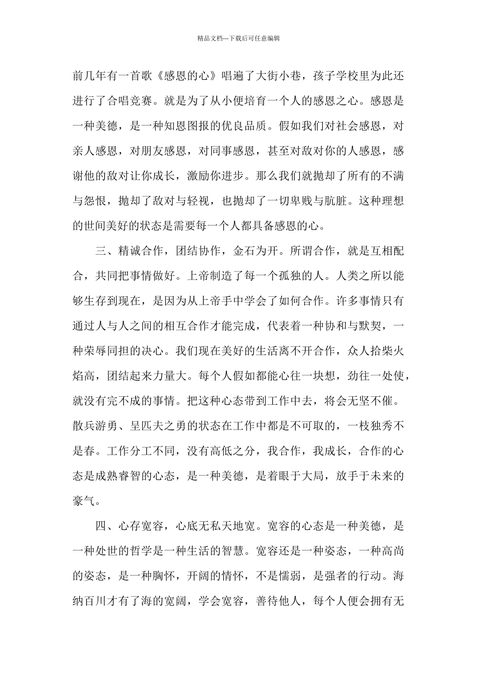 单位学习领导讲话心得体会5篇_第3页