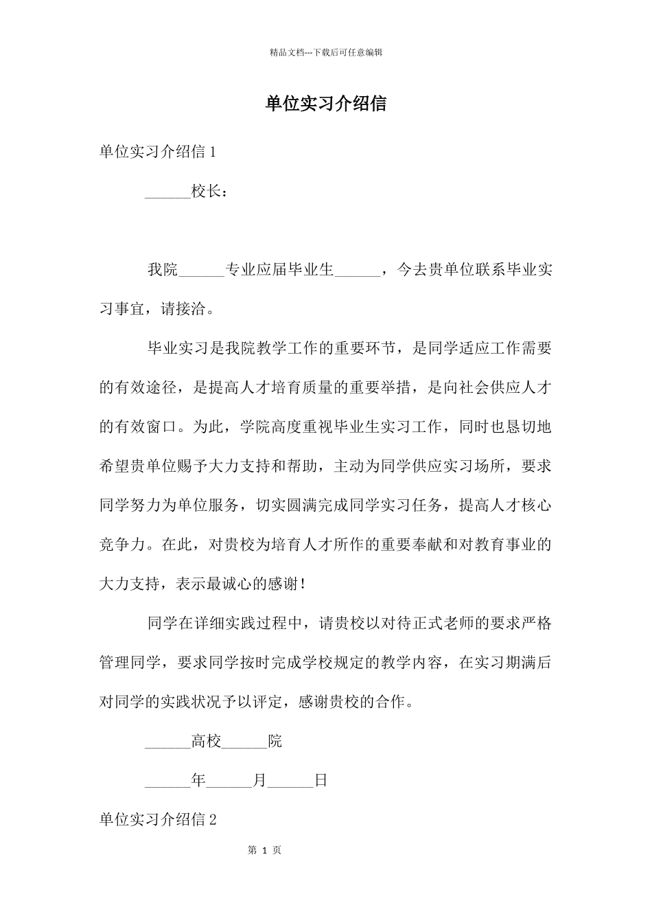 单位实习介绍信_第1页