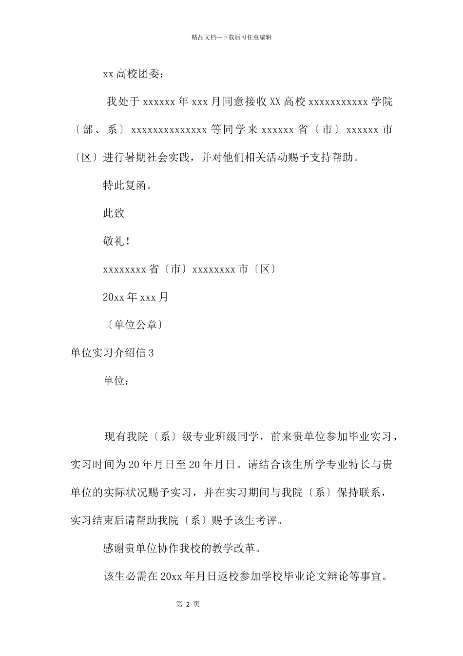 单位实习介绍信_第2页