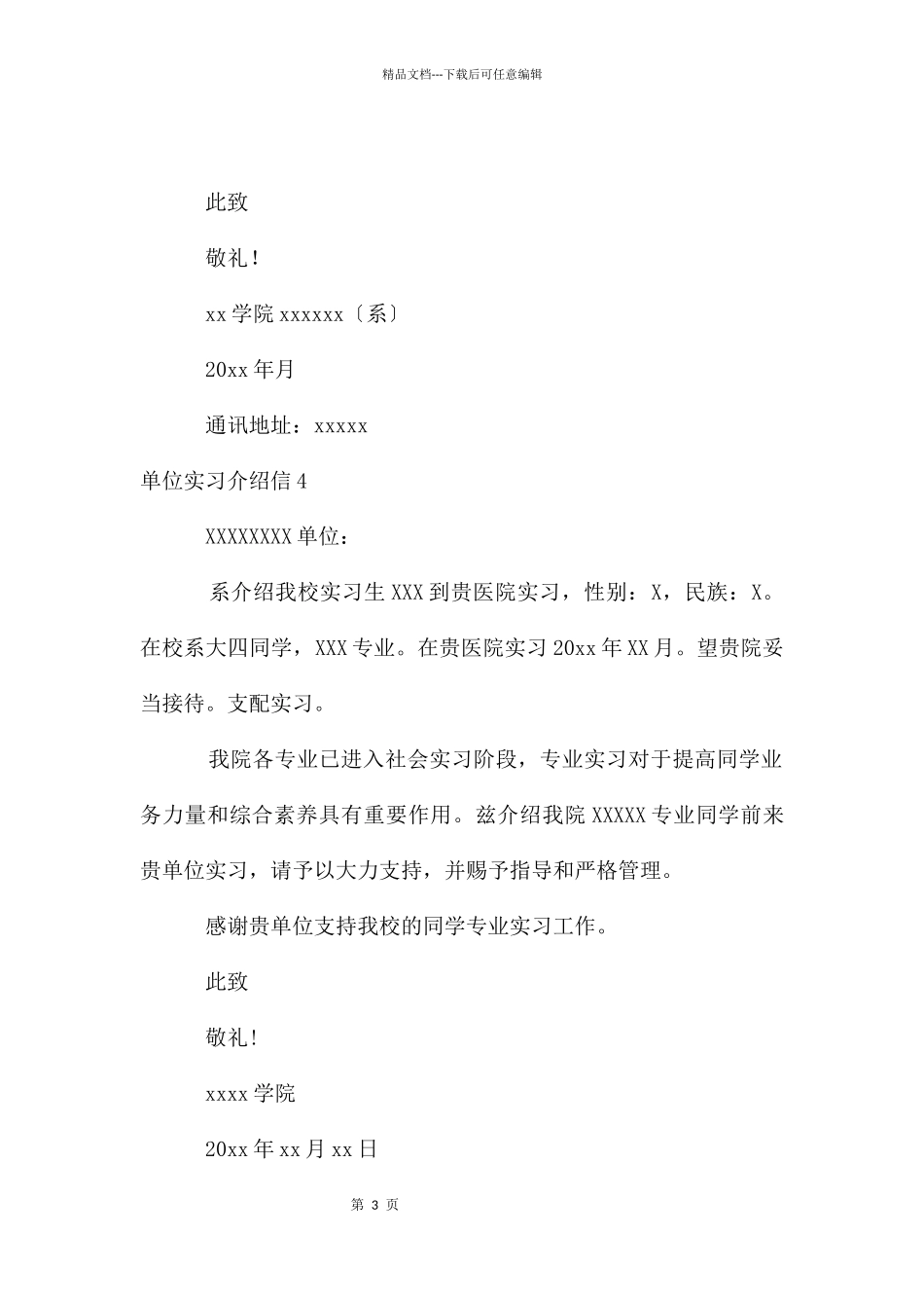 单位实习介绍信_第3页