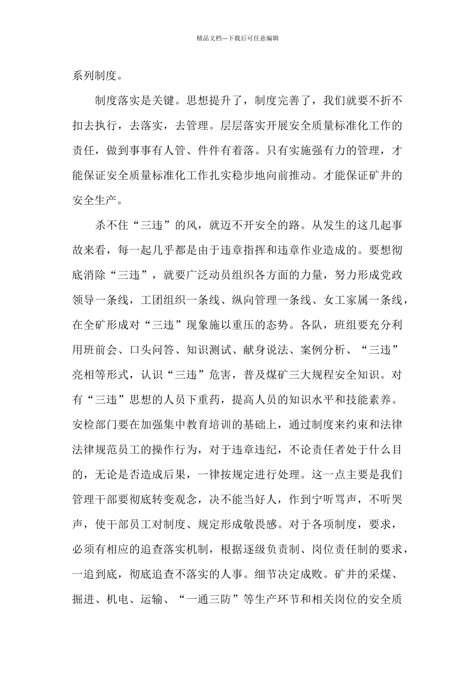 单位安全事故学习心得五篇范文_第3页