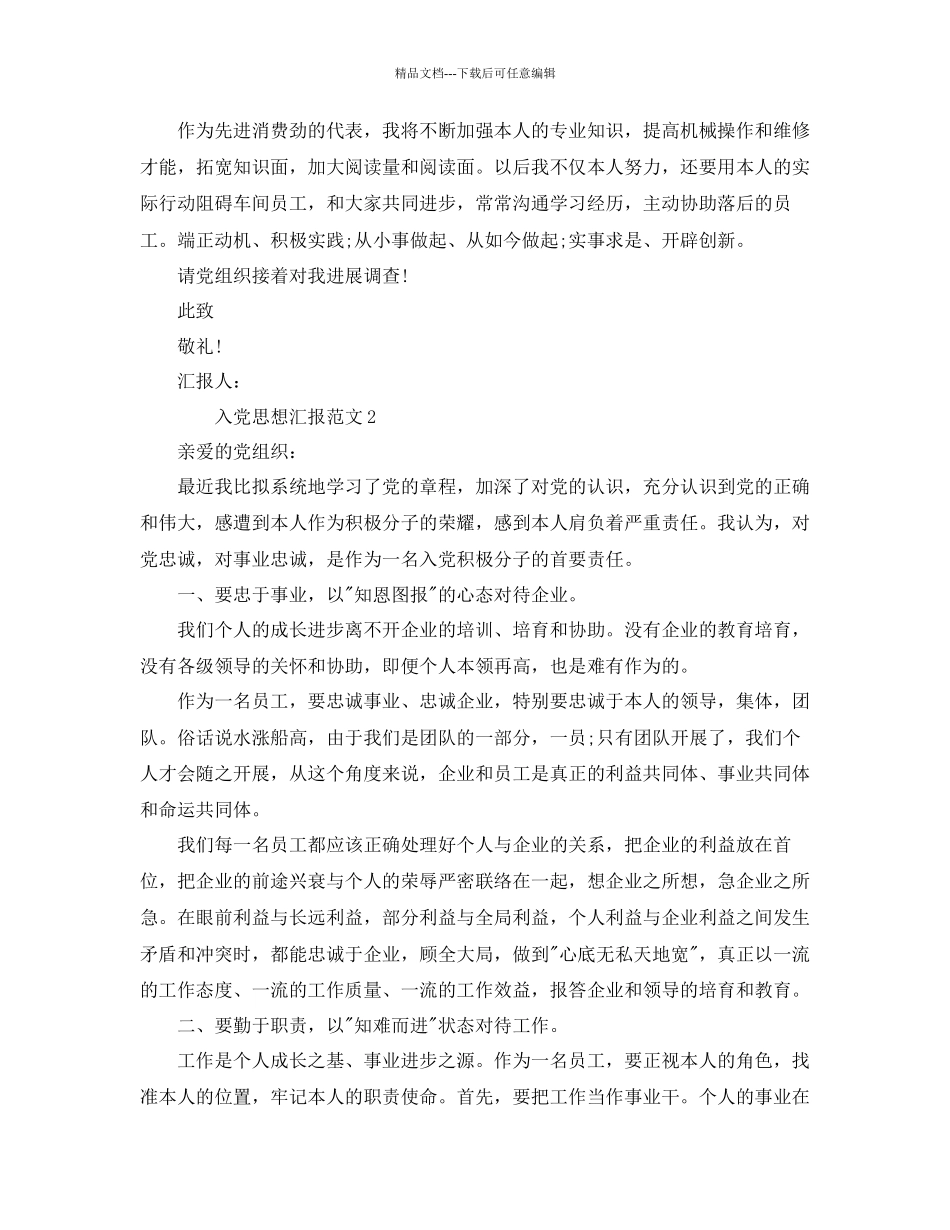 单位员工入党思想汇报范文五篇参考_第2页