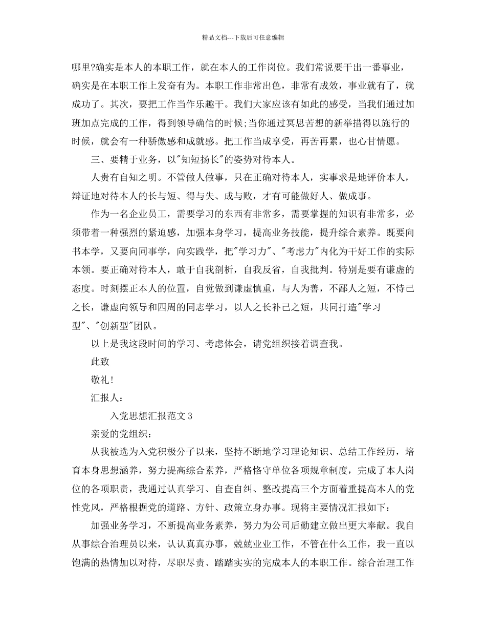 单位员工入党思想汇报范文五篇参考_第3页
