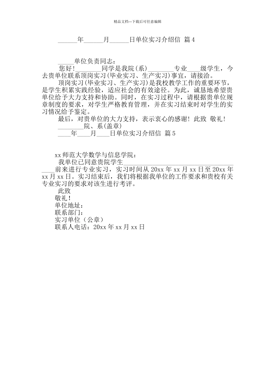 单位实习介绍信五篇_第2页