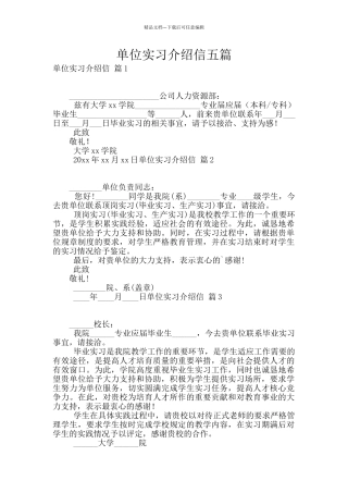 单位实习介绍信五篇