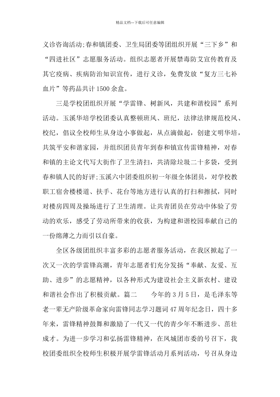 单位学雷锋活动总结报告_第2页