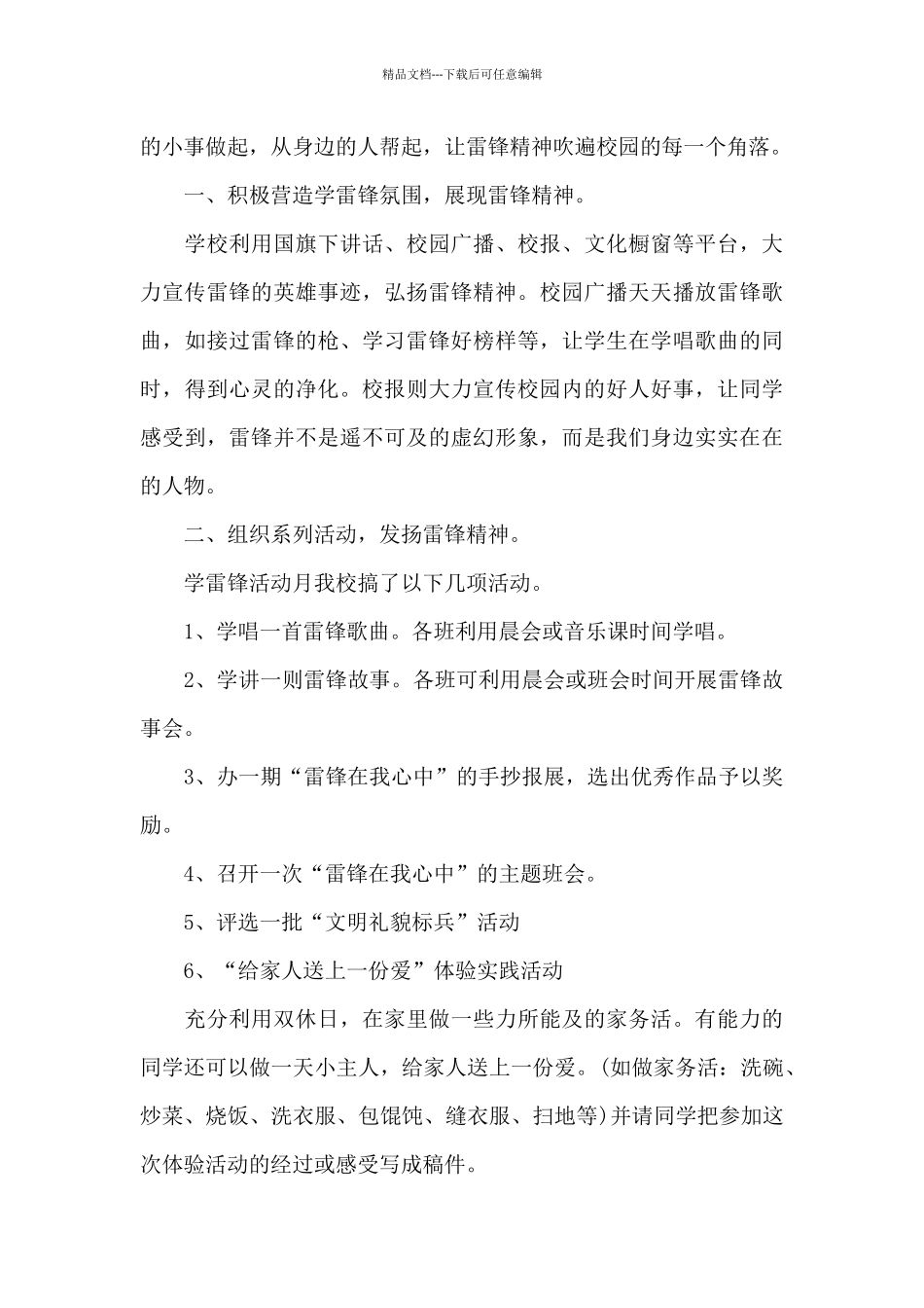 单位学雷锋活动总结报告_第3页