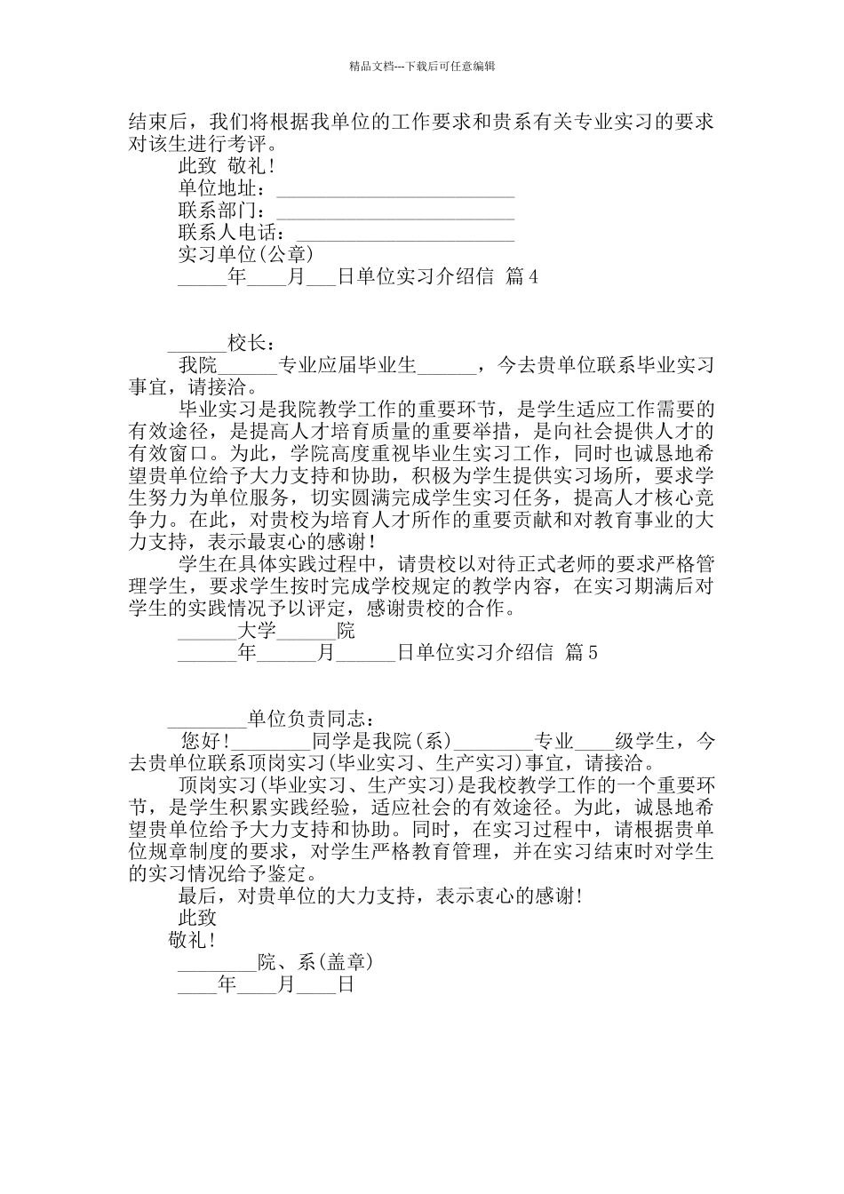 单位实习介绍信集合5篇_第2页