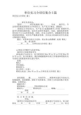 单位实习介绍信集合5篇