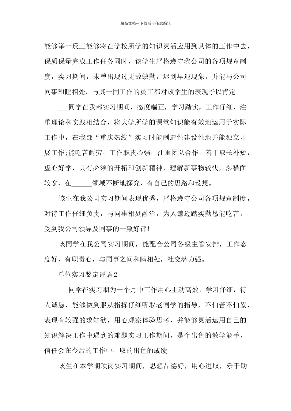 单位实习鉴定评语范文_第3页
