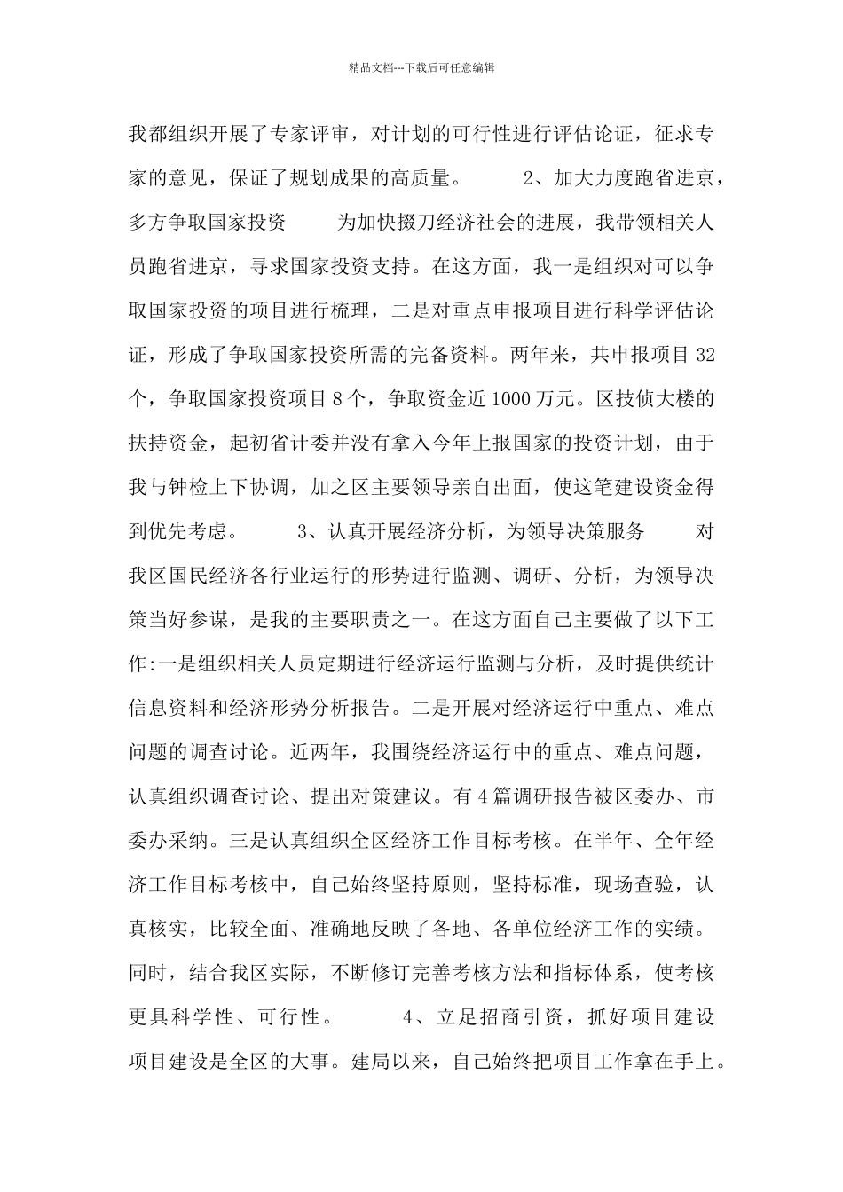 单位局长工作述职报告3篇_第3页