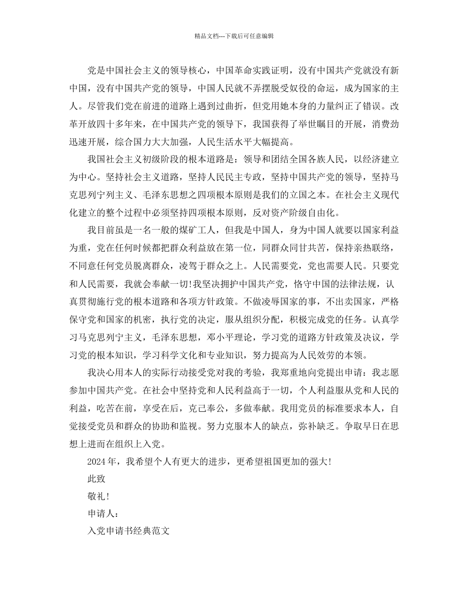 单位工人入党申请书标准范文借鉴五篇参考_第3页