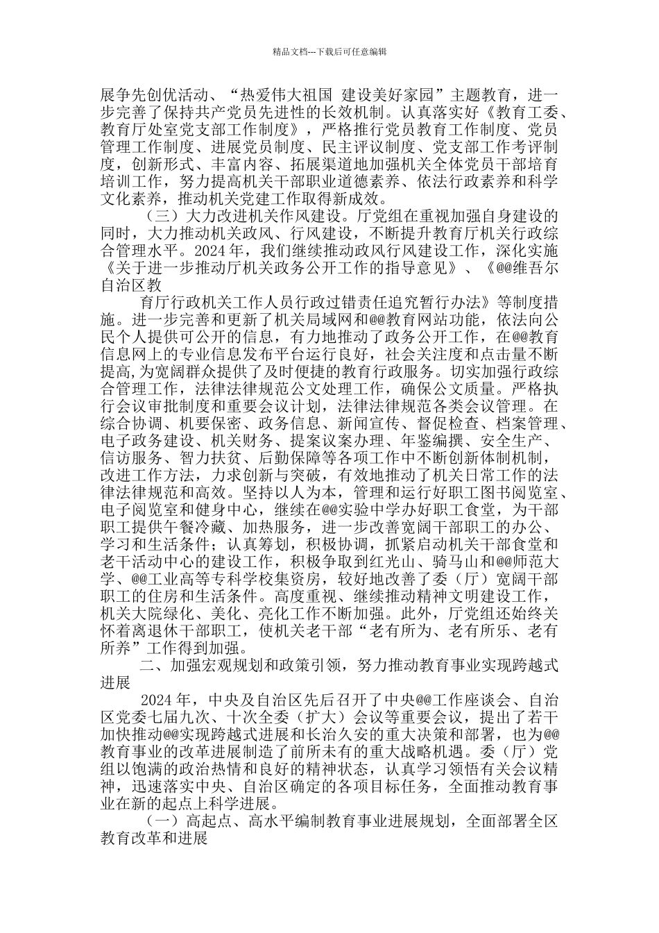 单位团委述职述廉报告_第2页