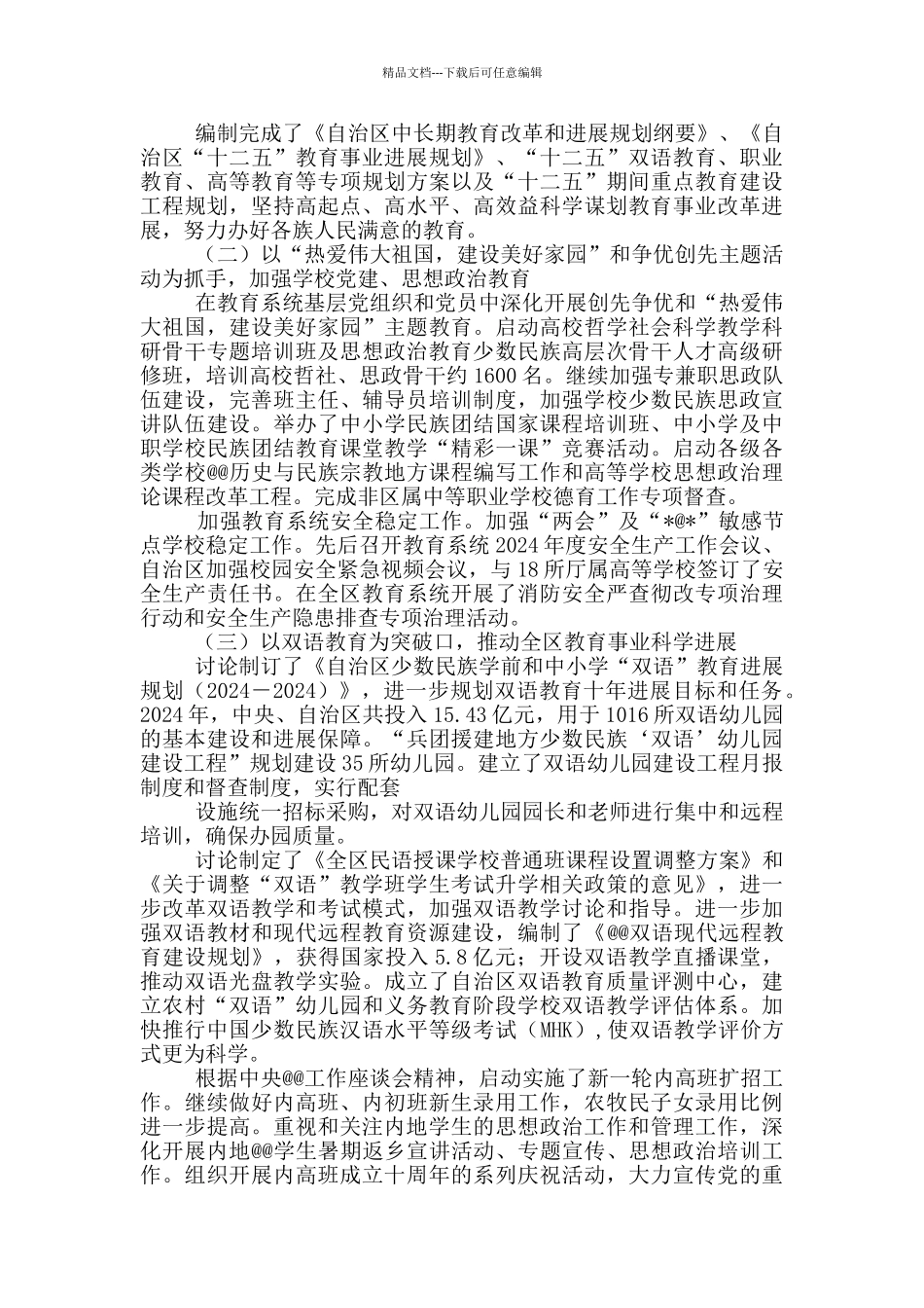 单位团委述职述廉报告_第3页