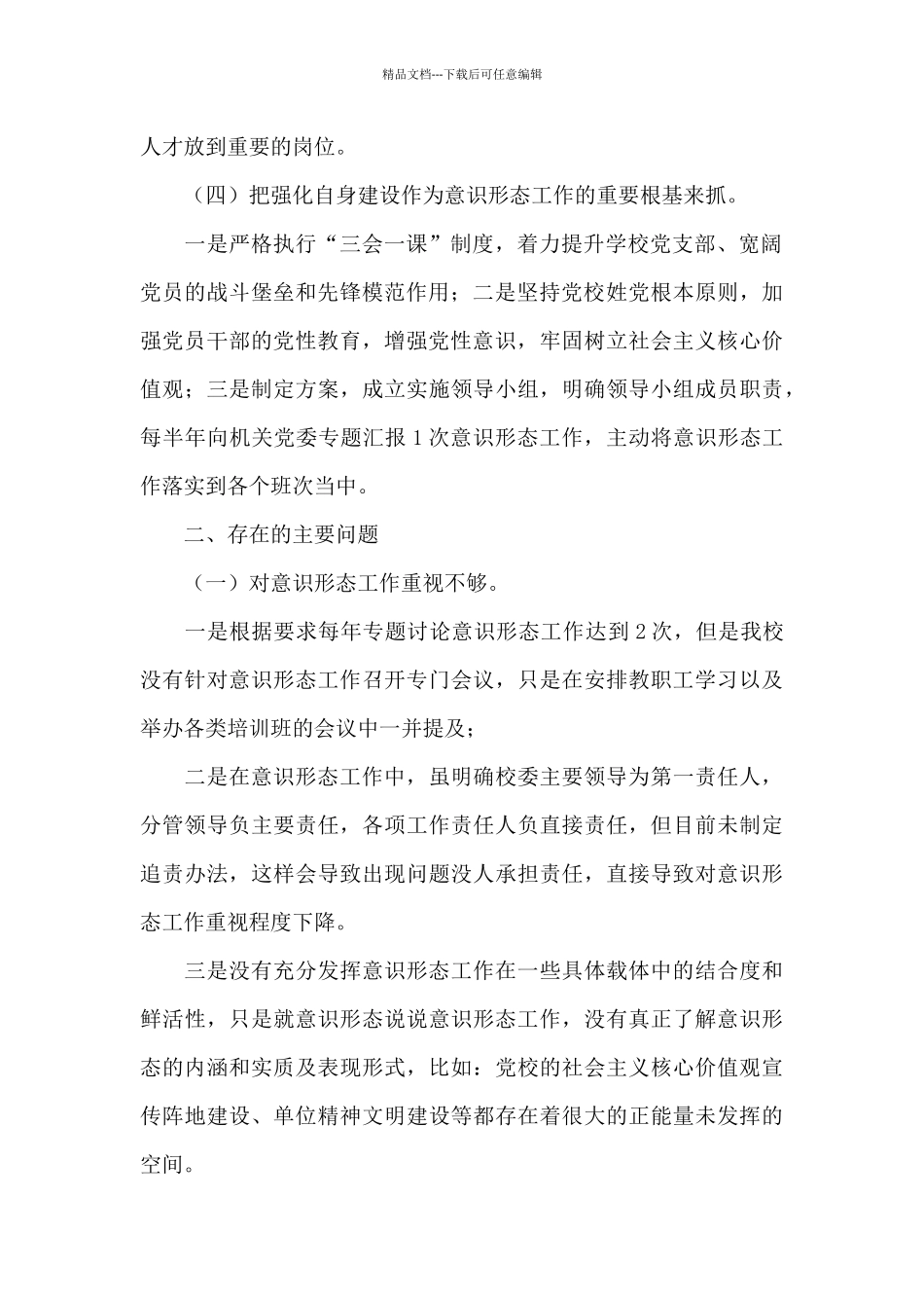 单位巡查意识形态责任工作汇报_第2页