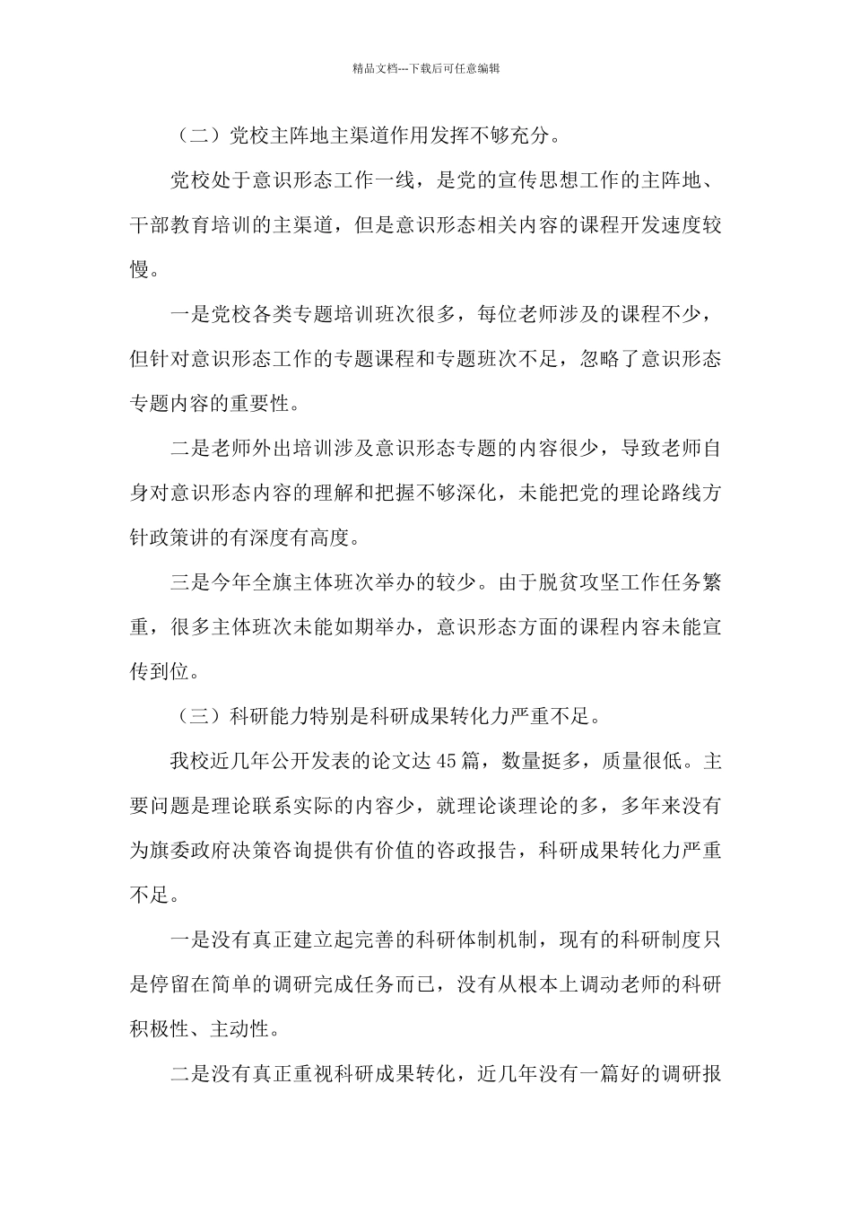 单位巡查意识形态责任工作汇报_第3页