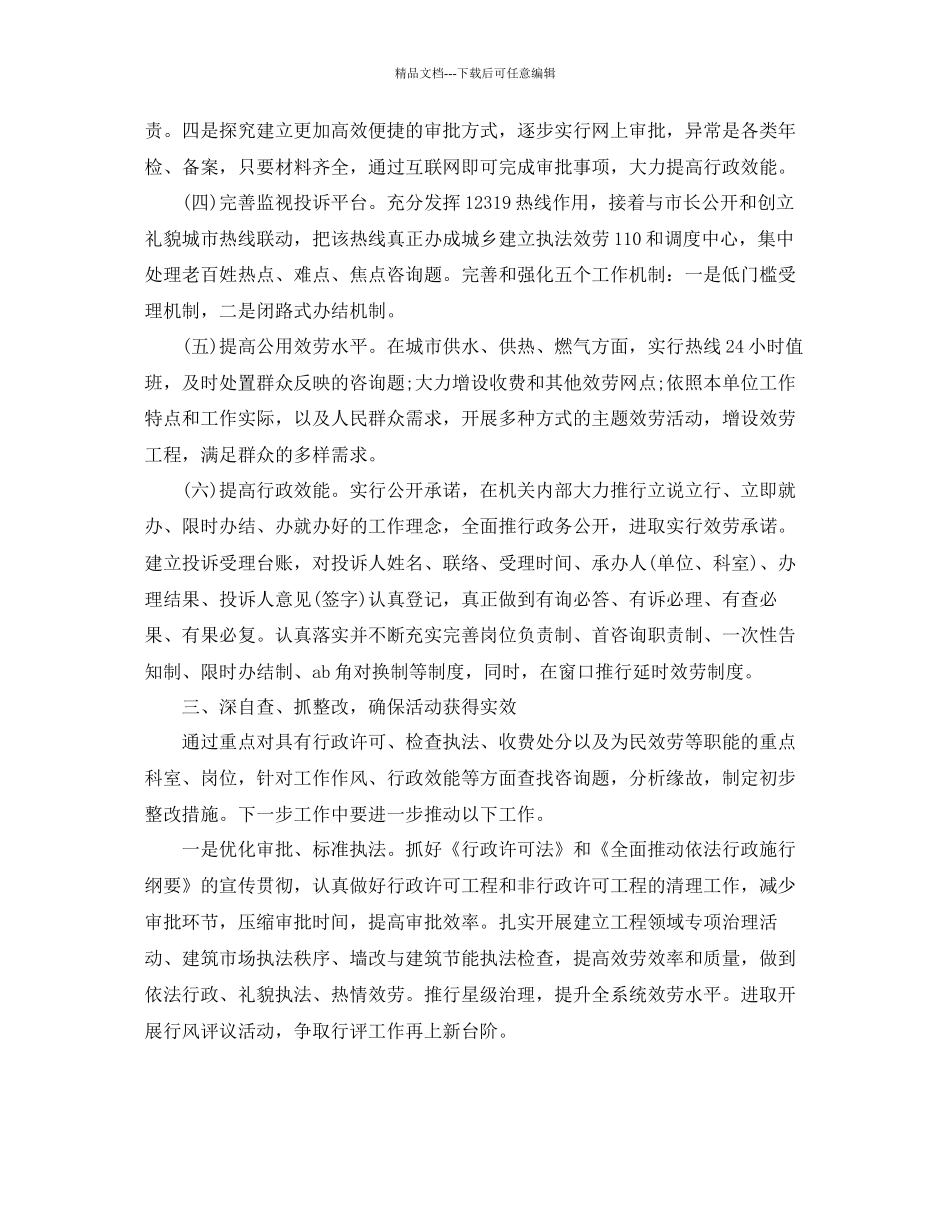 单位工作个人自查报告_第3页