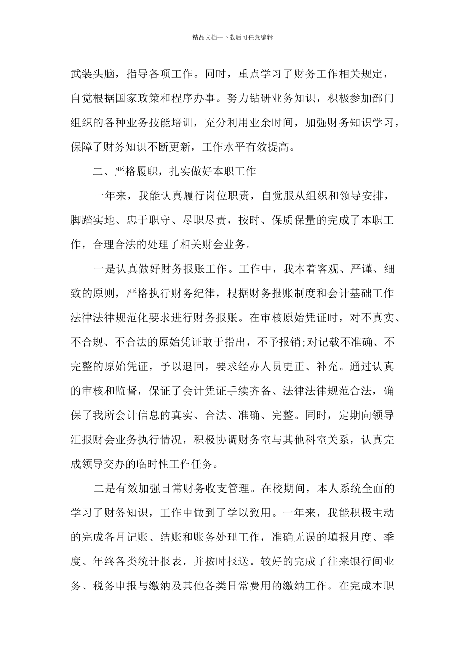 单位工作总结多篇_第3页