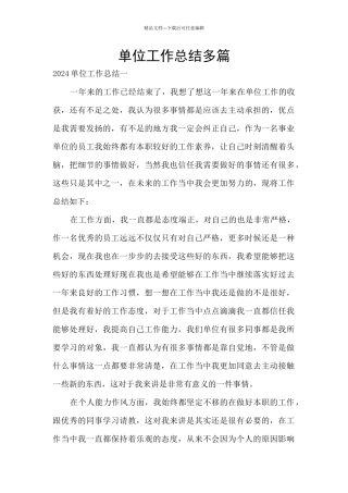 单位工作总结多篇