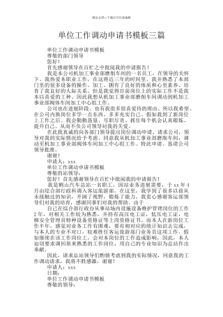 单位工作调动申请书模板三篇