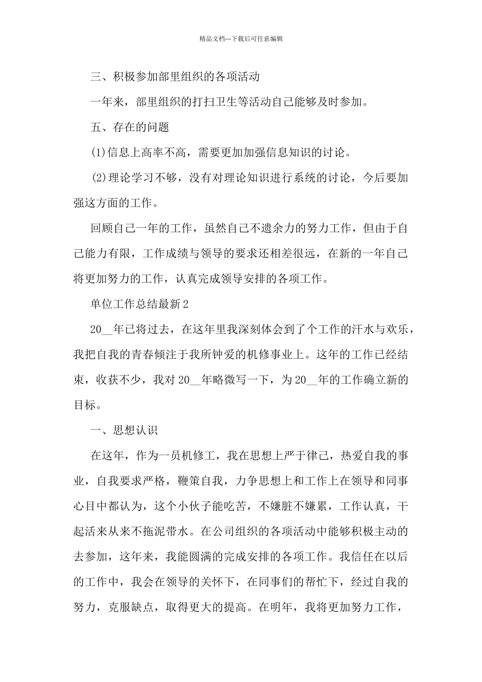 单位工作总结最新5篇_第2页