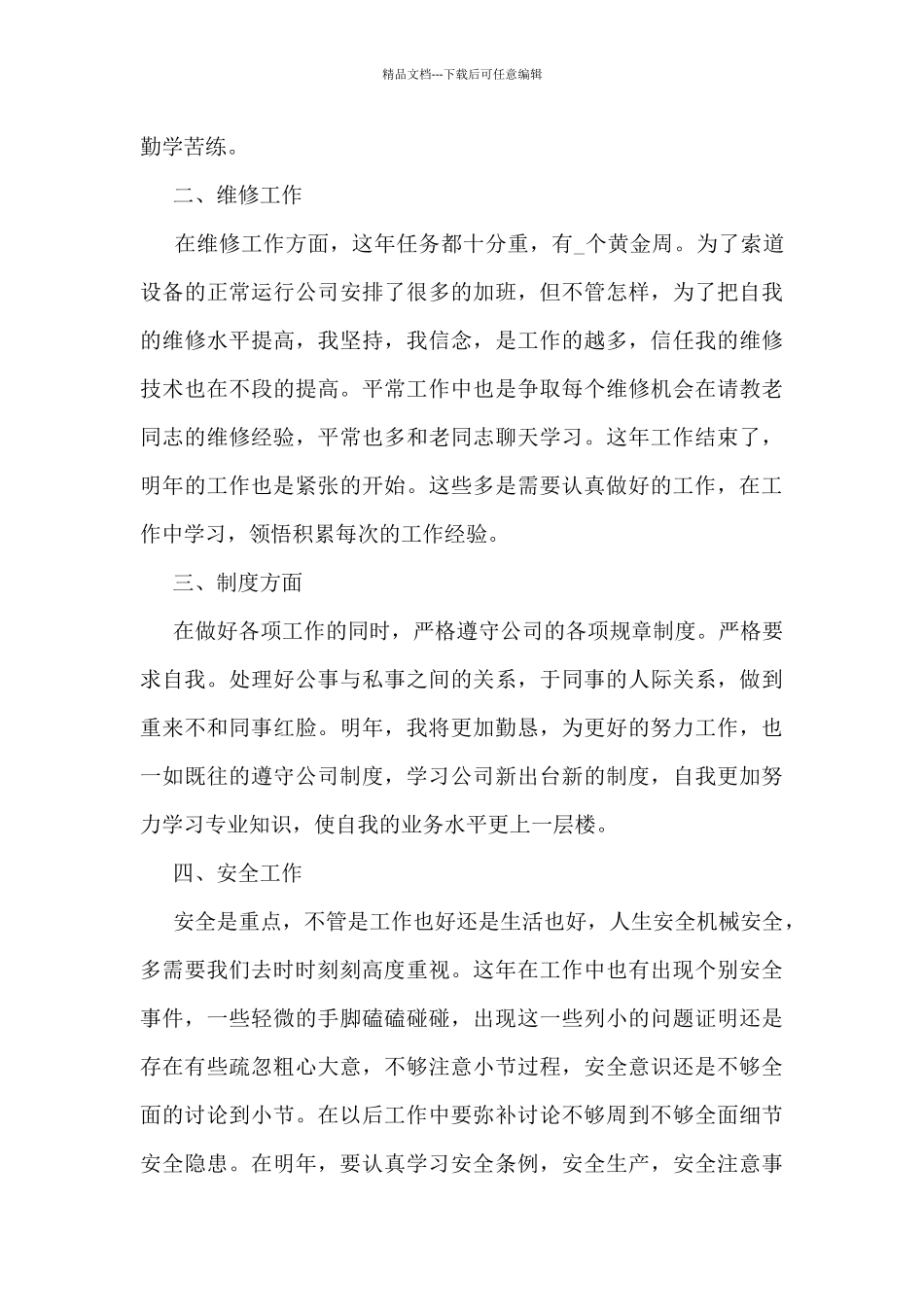 单位工作总结最新5篇_第3页