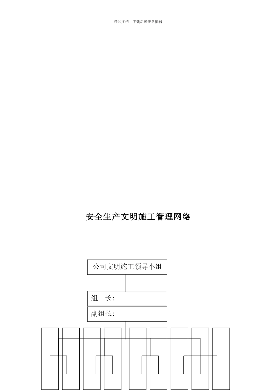 单位工程安全生产管理台账_第2页