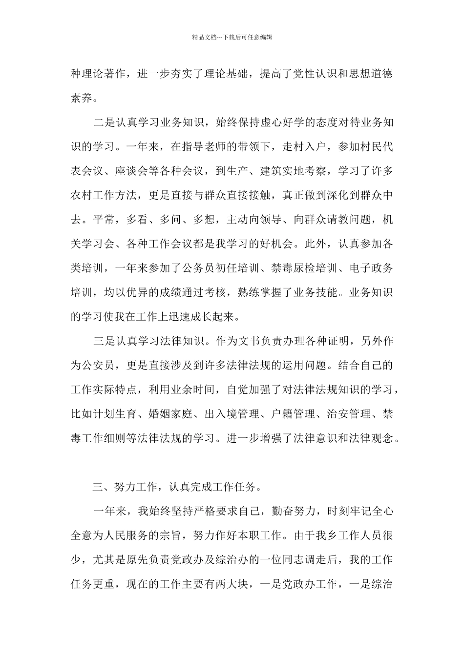 单位年度考核个人工作总结2024_第2页