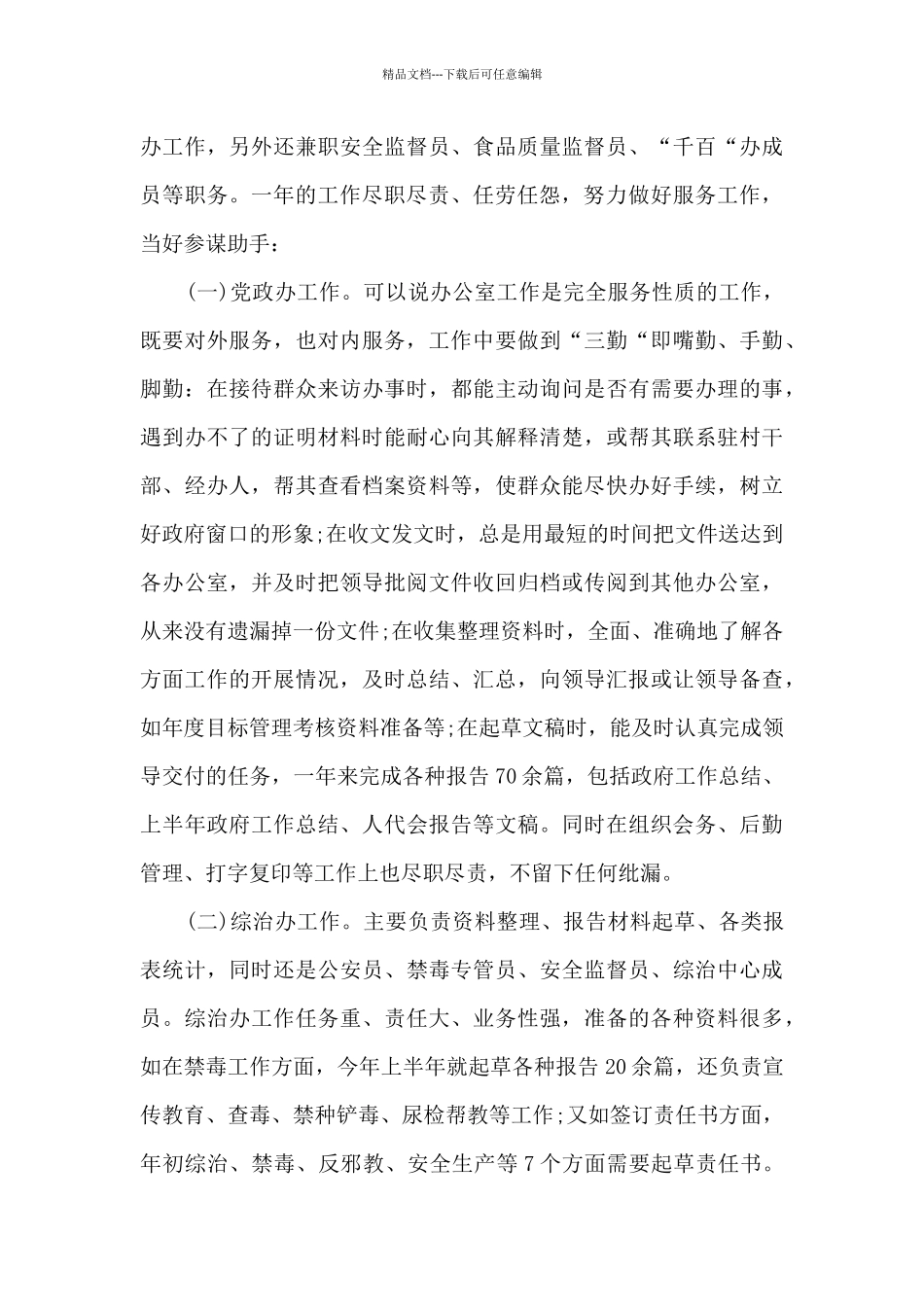 单位年度考核个人工作总结2024_第3页