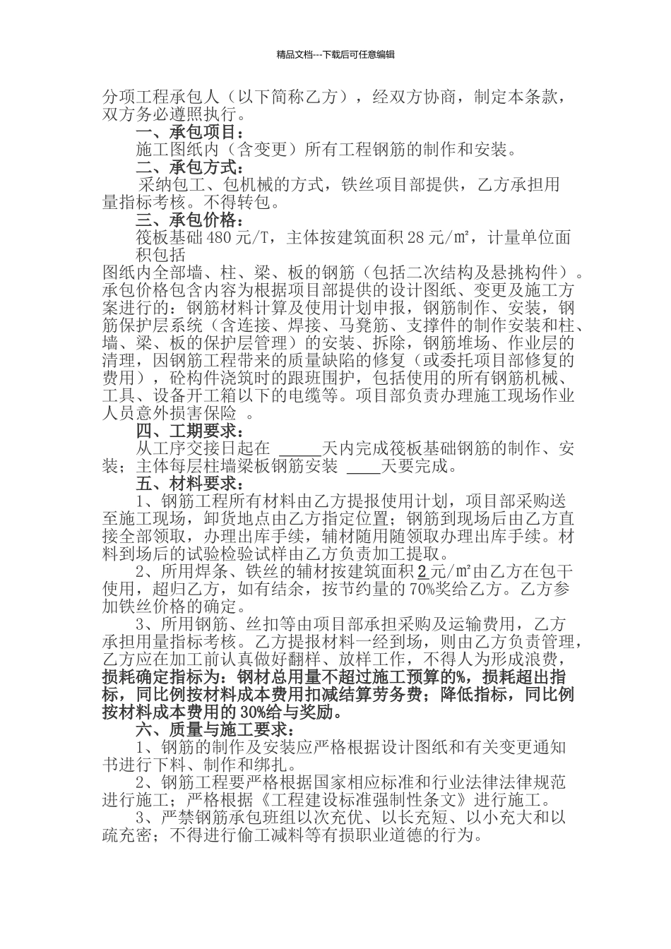 单位工程钢筋分项承包合同书_第2页