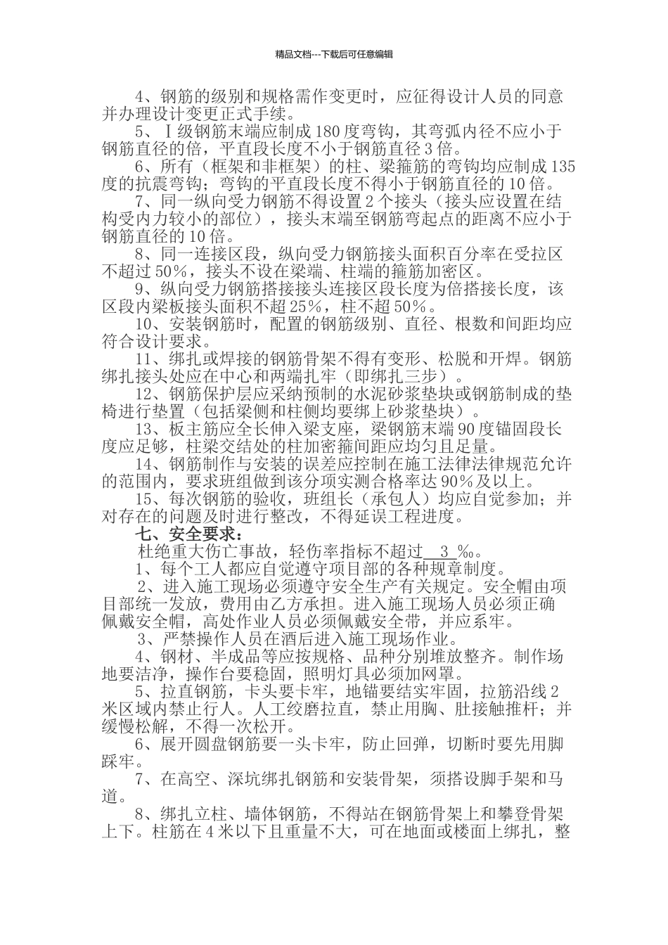 单位工程钢筋分项承包合同书_第3页