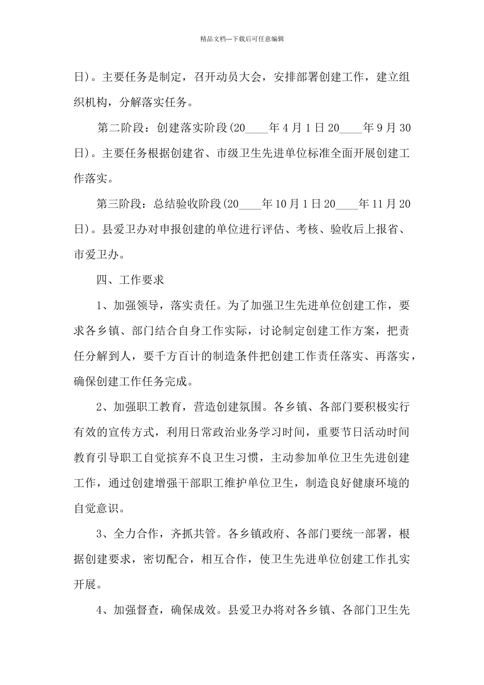 单位年度工作计划3篇范例_第2页